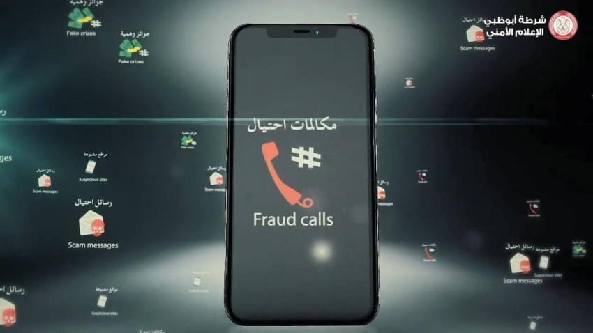 شرطة أبوظبي تحذر من مكالمات وروابط إلكترونية احتيالية تحاكي المؤسسات الحكومية