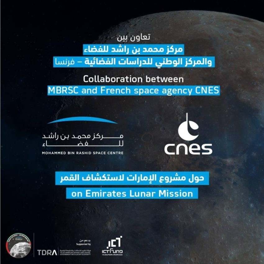 شراكة مع فرنسا للتعاون في مشروع الإمارات لاستكشاف القمر
