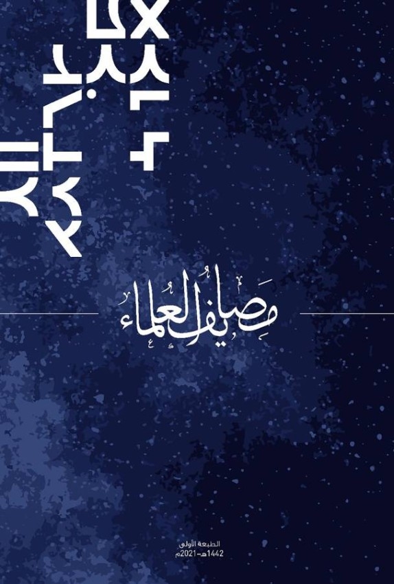 جامعة محمد بن زايد للعلوم الإنسانية تطلق أولى إصداراتها الرقمية