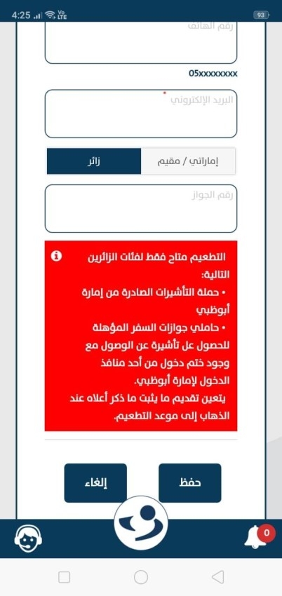 «صحة» توفر تطعيم «كوفيد19» لفئات محددة من زوار أبوظبي