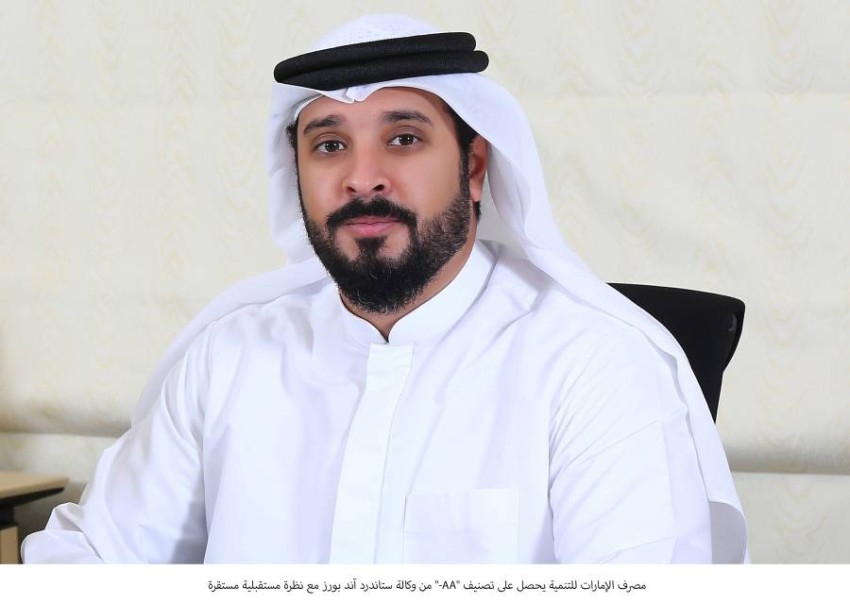 «الإمارات للتنمية» يخطط لإطلاق صندوق استثمار لدعم المؤسسات الصغيرة