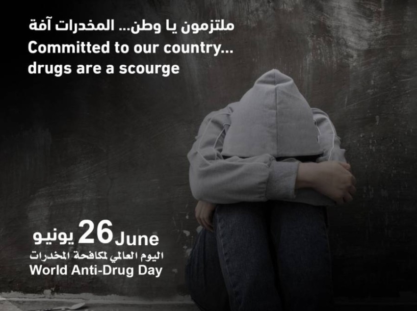 شرطة أبوظبي: حزمة مبادرات في «اليوم العالمي لمكافحة المخدرات»