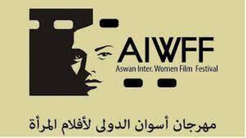مهرجان أسوان لأفلام المرأة يسدل اليوم الستار على فعالياته