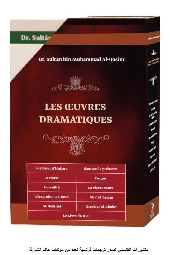 منشورات القاسمي تصدر ترجمات فرنسية لعدد من مؤلفات حاكم الشارقة