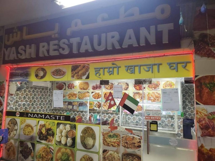 «السلامة الغذائية» تغلق «مطعم ياش ذ.م.م» بأبوظبي