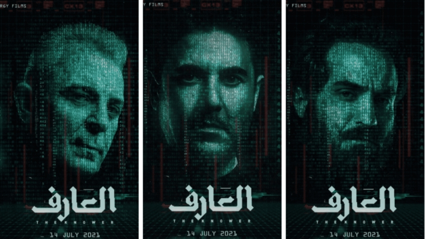 «العارف».. سينما أمريكية صُنعت في مصر