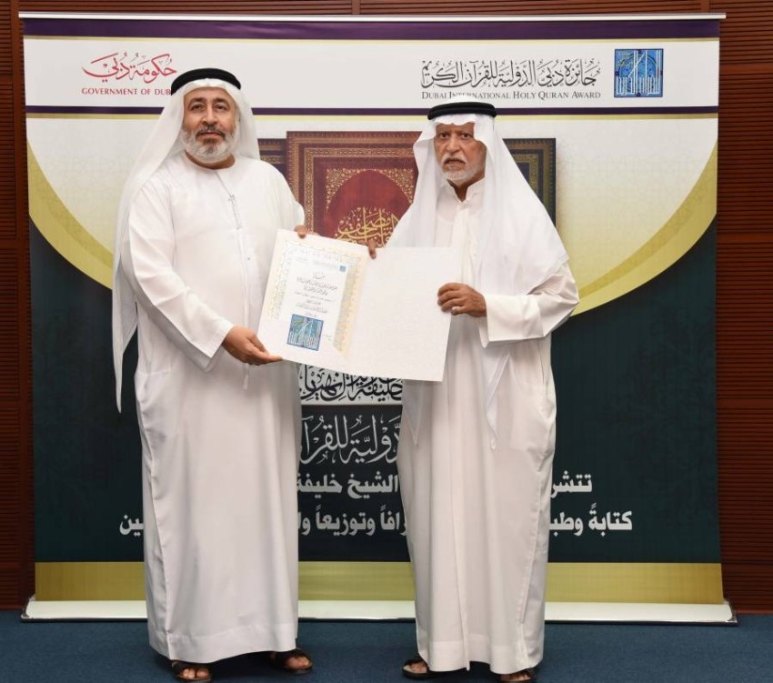 «دبي الدولية للقرآن الكريم» تحتفي بإنجاز طباعة وتوزيع مصحف الشيخ خليفة بن زايد