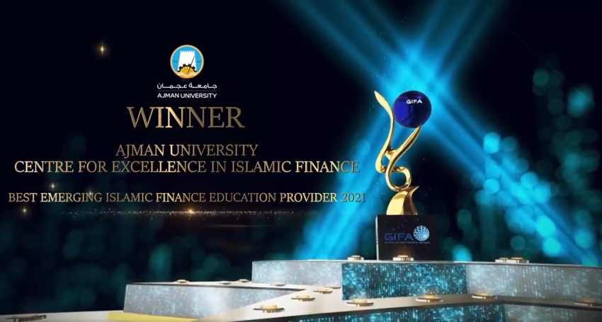 جامعة عجمان تفوز بجوائز التمويل الإسلامي العالمية