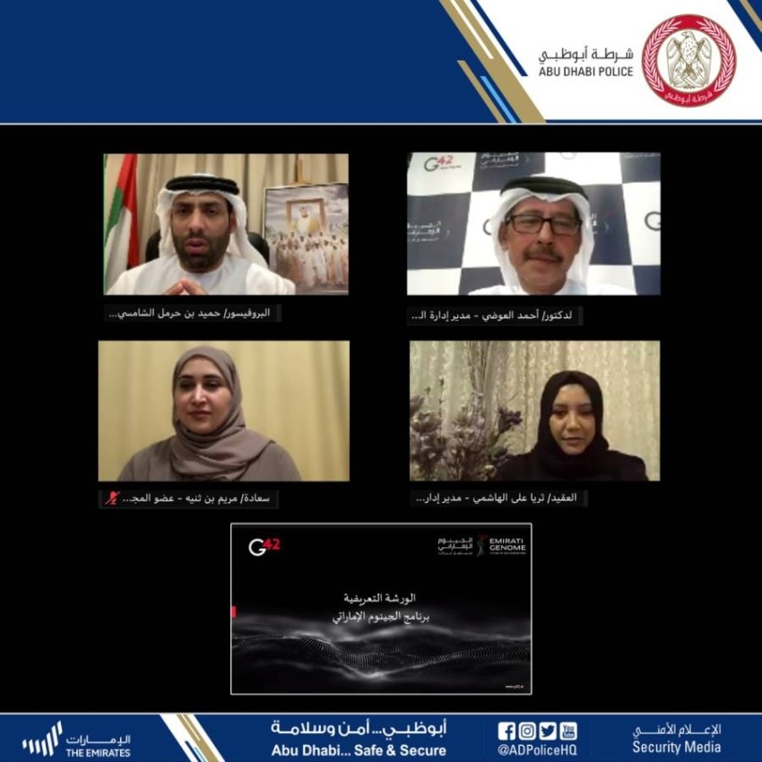 مجلس افتراضي لشرطة أبوظبي يستعرض جهود الدولة في تنفيذ الجينوم الإماراتي