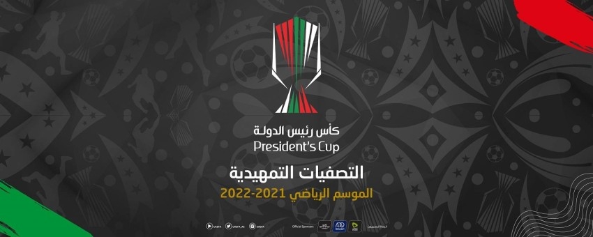 الجمعة.. 3 مواجهات في تصفيات كأس رئيس الدولة