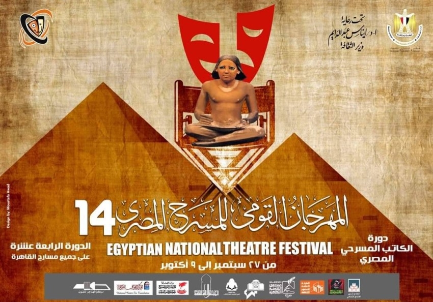 33 عرضاً في «القومي للمسرح المصري 14»