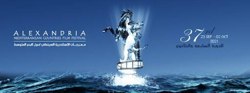 30 فيلماً تنافس على جوائز «الإسكندرية السينمائي لدول البحر المتوسط»