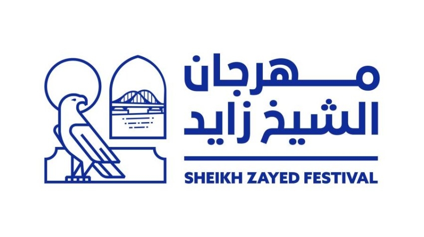 تعرف على الهوية الإعلامية المرئية الجديدة لـ«مهرجان الشيخ زايد»