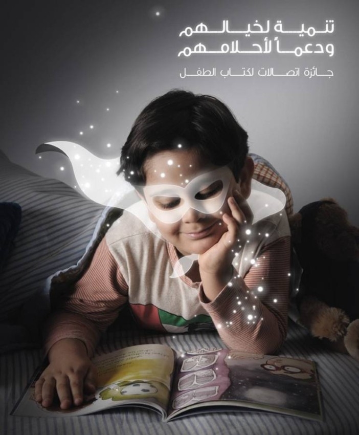 16 كتاباً من 6 دول عربية في قائمة «اتصالات لكتاب الطفل»