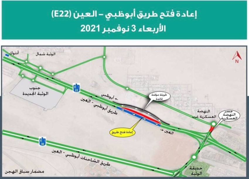 إعادة فتح طريق أبوظبي ـ العين (E22) غداً