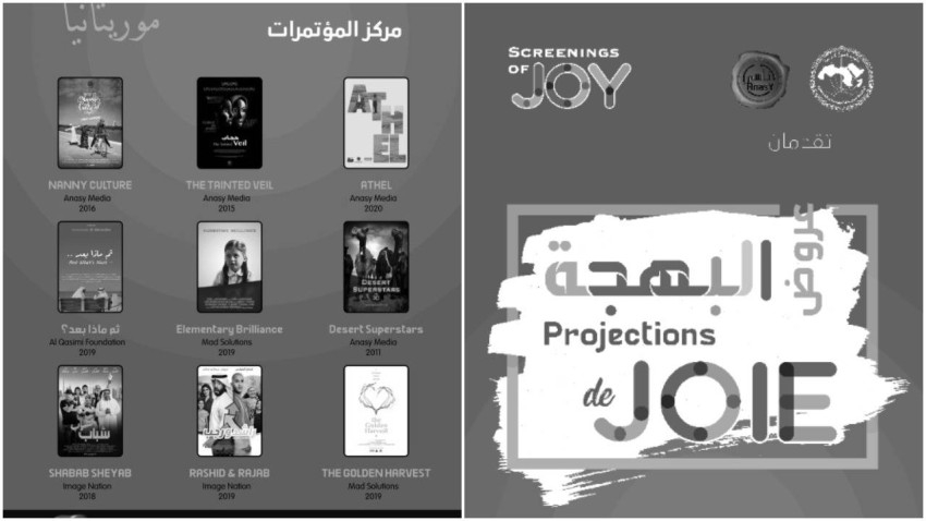 أفلام الإمارات تنشر الفرح في «عروض البهجة» بموريتانيا