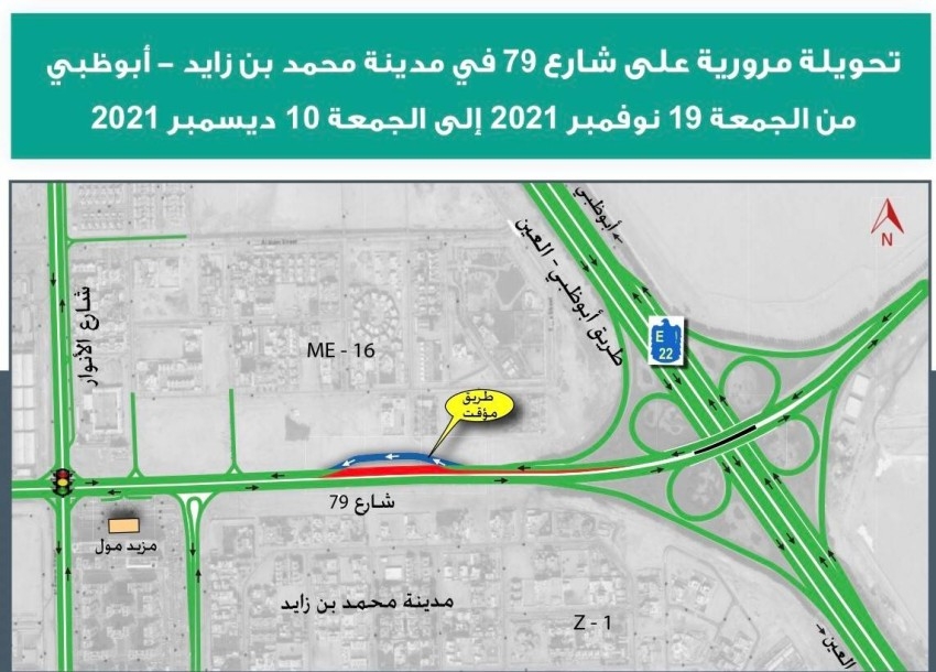 إغلاق طريق على شارع 79 بمدينة محمد بن زايد في أبوظبي