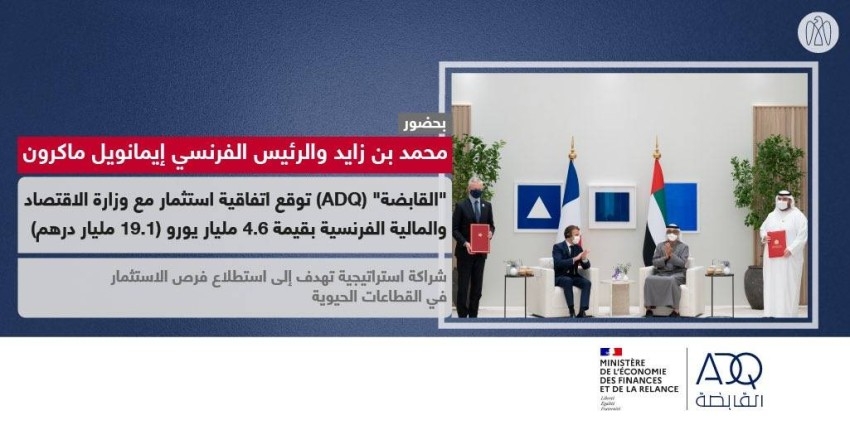 اتفاقية بين «القابضة» ووزارة الاقتصاد الفرنسية بقيمة 4.6 مليار يورو