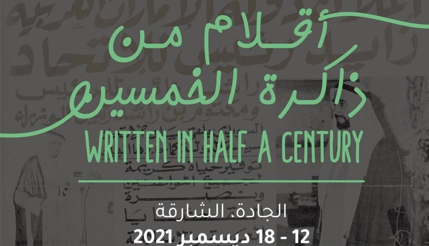 «أقلام من ذاكرة الخمسين».. معرض يحتفي بروّاد صناعة النشر في الإمارات