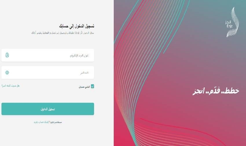 كيفية استخدام منصة انجز لتسهيل تصاريح الفعاليات في السعودية إلكترونياً