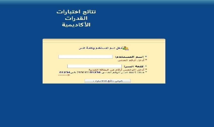 طريقة تسجيل قدرات جامعة الكويت 2021-2022 والاستعلام عن الاختبارات