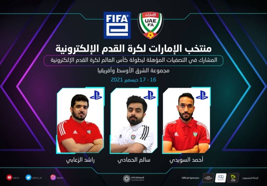 الإمارات تواجه السعودية في تصفيات مونديال كرة القدم الإلكترونية