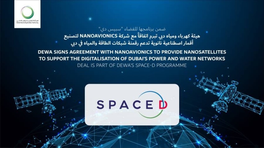اتفاق بين «ديوا» و«NanoAvionics» لتصنيع أقمار اصطناعية نانوية في دبي