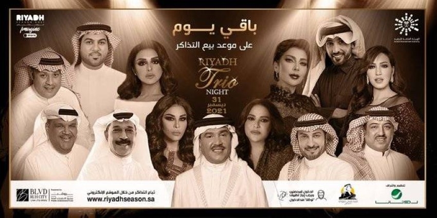 احتفالاً بـ2022.. حفلات ومسرحيات لنجوم العرب في الرياض
