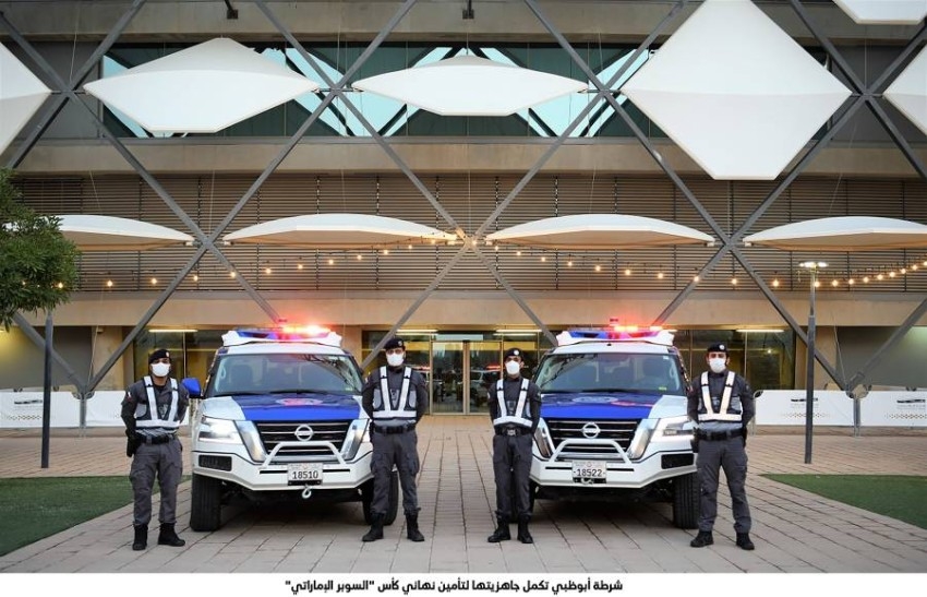شرطة أبوظبي تكمل جاهزيتها لتأمين مباراة كأس السوبر