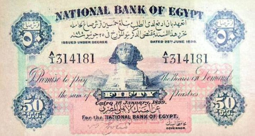أول عملة ورقية في مصر صادرة من البنك الأهلي 1898.
