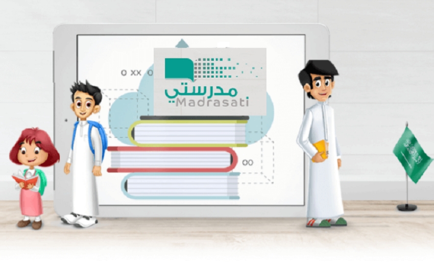 حقيقة إيقاف منصة مدرستي التعليمية بعد العودة الحضورية للطلاب بالسعودية