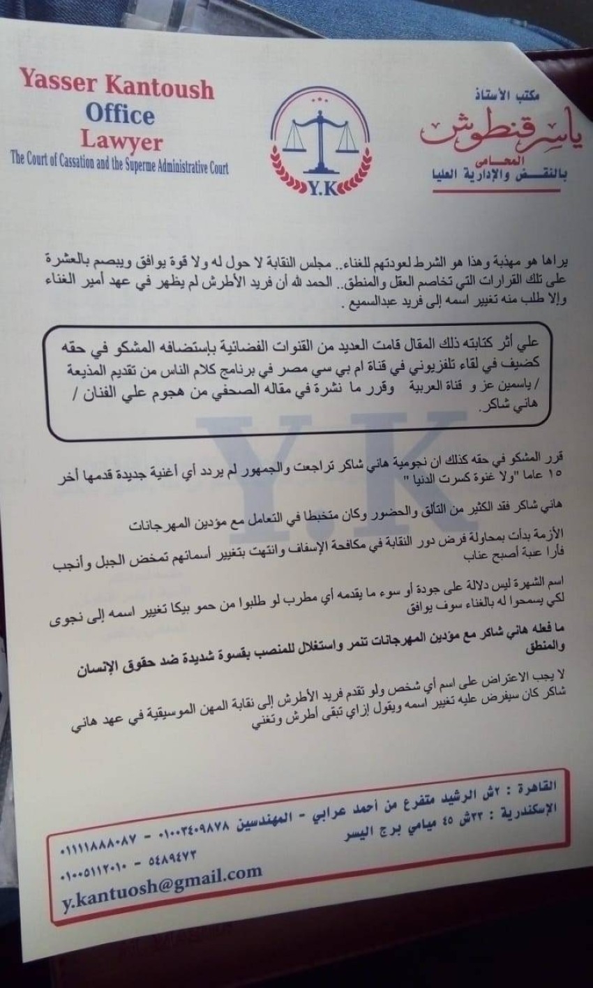 هاني شاكر يتقدم ببلاغ ضد طارق الشناوي.. والأخير لـ«الرؤية»: أنا مندهش