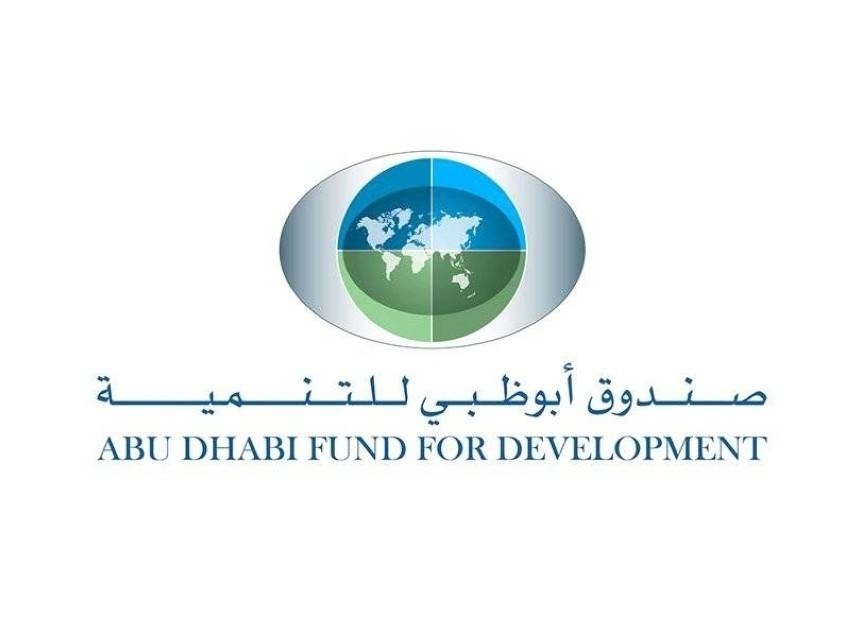 صندوق أبوظبي للتنمية يواصل مسيرته التنموية بدعم المشاريع التعليمية بقيمة 2 مليار درهم