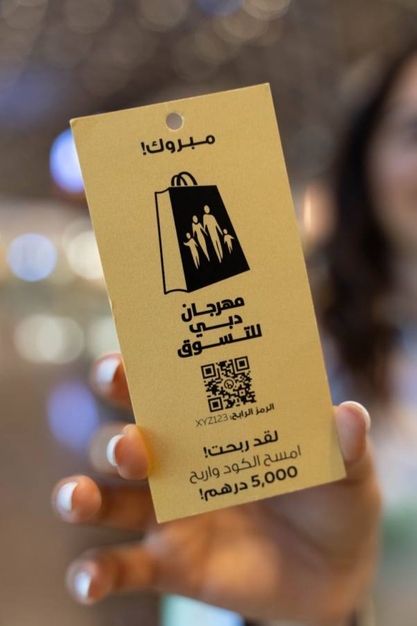 مهرجان دبي للتسوق يطلق مسابقة البطاقة الذهبية