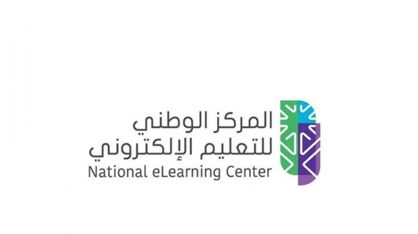شروط وطريقة التقديم في وظائف المركز الوطني للتعليم الإلكتروني