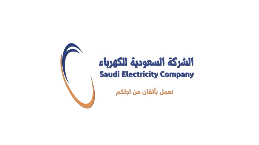 طريقة الاستعلام عن فاتورة الكهرباء بالاسم والعنوان في السعودية