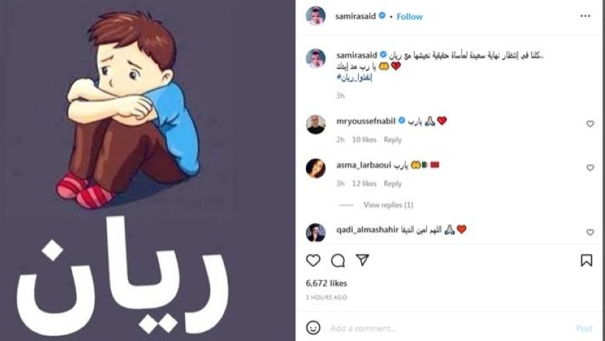 فنانون عرب يتضامنون مع الطفل ريان