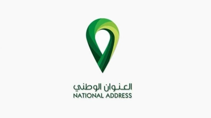 كيف أعرف العنوان الوطني الخاص بي في السعودية؟