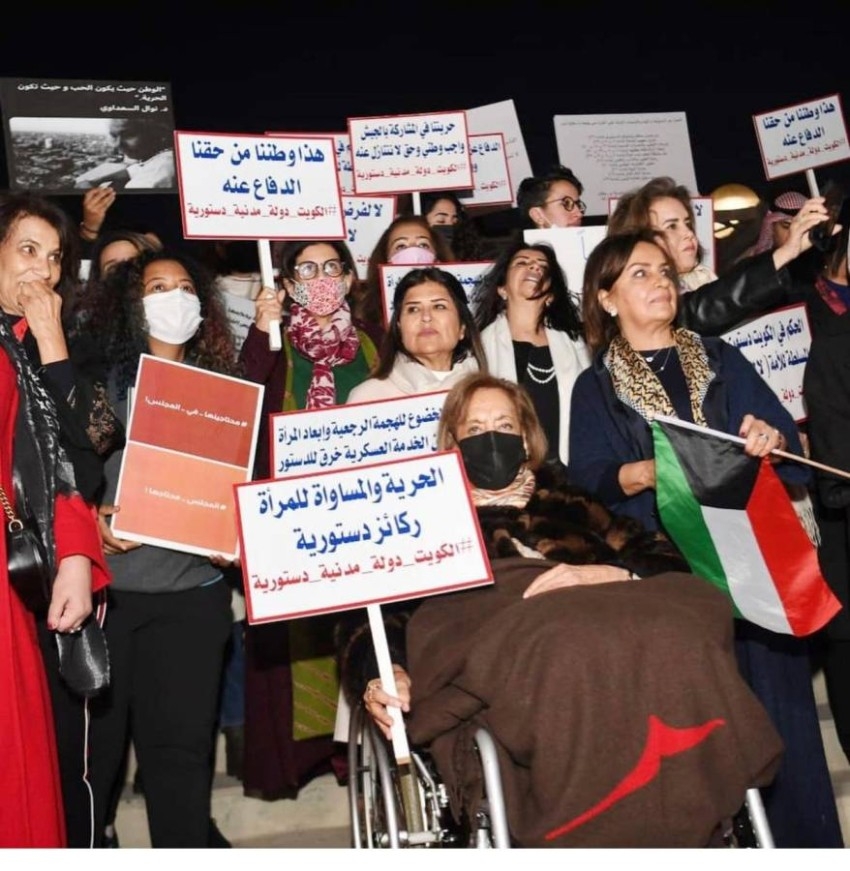 «ساحة الإرادة» تطلق صيحات ضد الوصاية على المرأة في الكويت