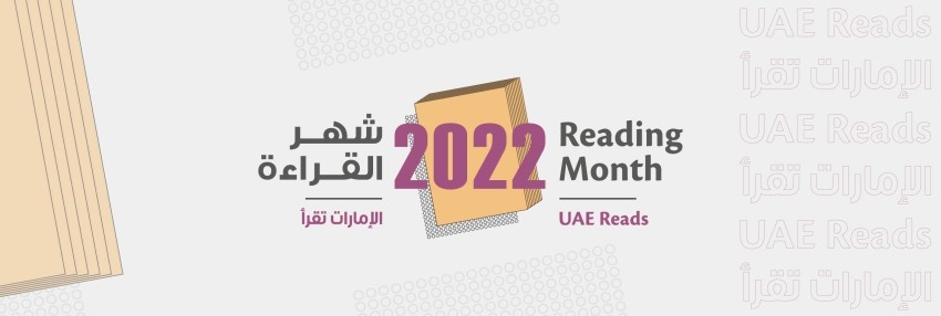 «الشؤون الإسلامية» تُطلق فعاليات شهر القراءة