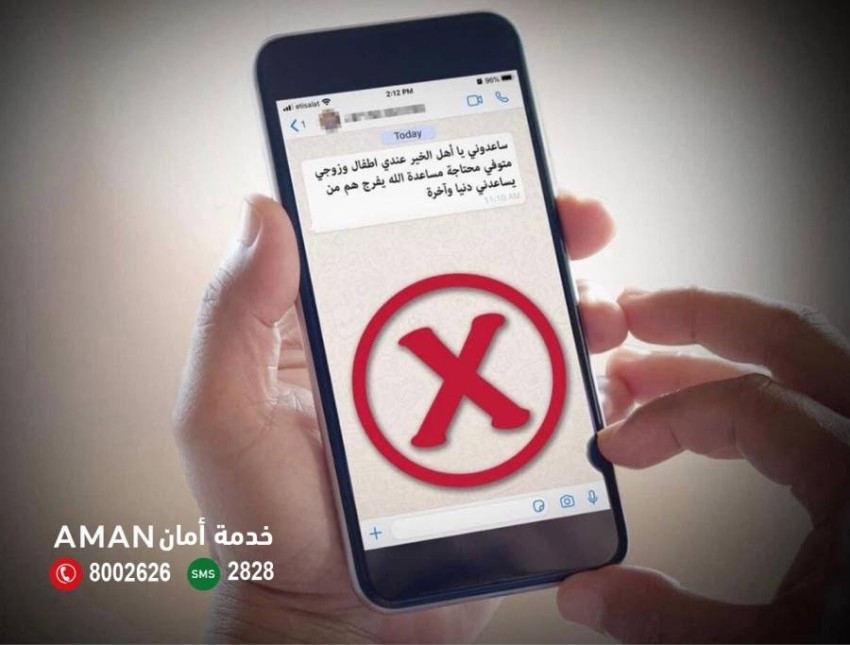 شرطة أبوظبي تحذر من التسول: لا تنخدعوا بالحيل الإلكترونية
