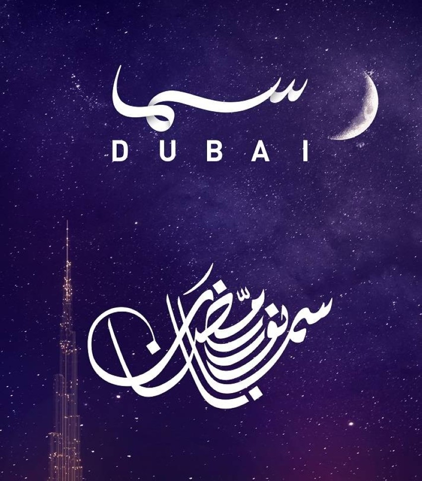 تعرف على الدورة البرامجية لتلفزيون دبي وسما دبي في رمضان