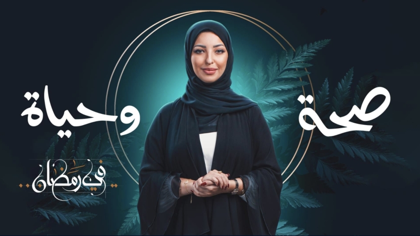 تلفزيون الشارقة يطل على جمهوره في رمضان بـ14 برنامجاً ومسلسلاً