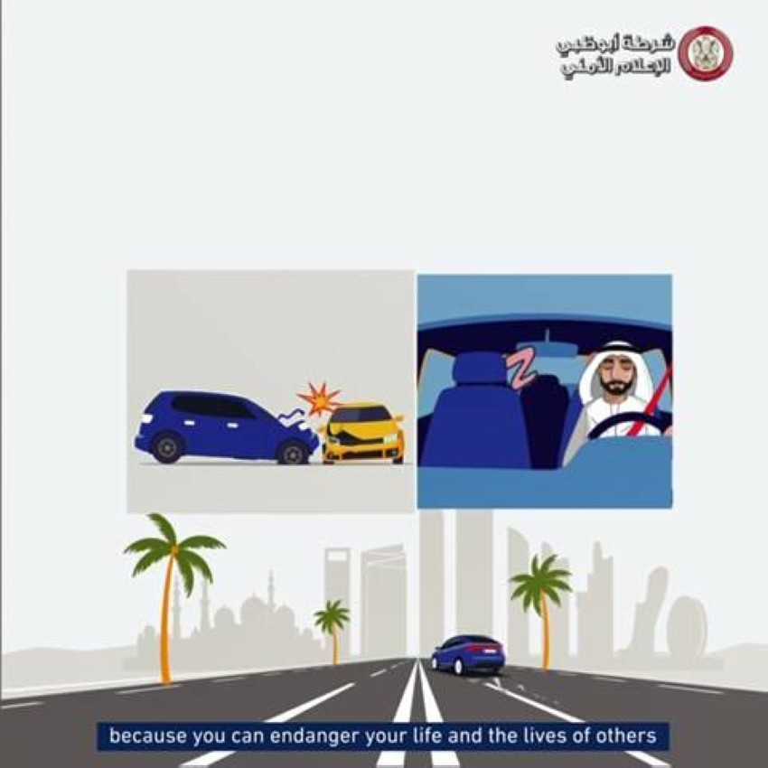 شرطة أبوظبي تنصح بأخذ قسط كافٍ من النوم قبل القيادة