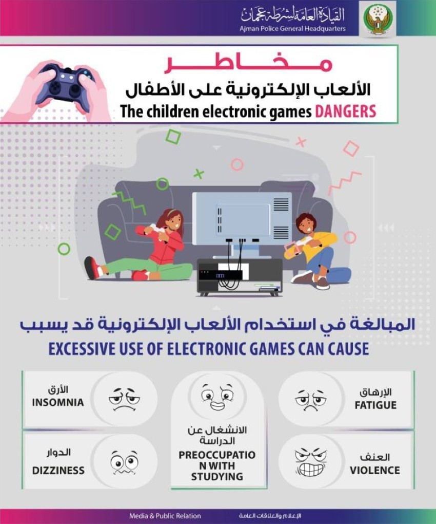 شرطة عجمان تحذر من مخاطر الألعاب الإلكترونية على الأبناء