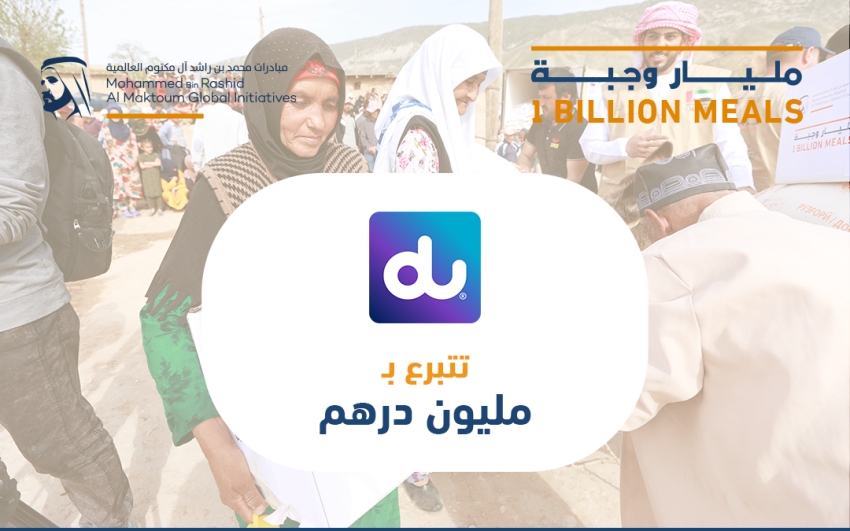 «دو» تدعم مبادرة «المليار وجبة» بمليون درهم