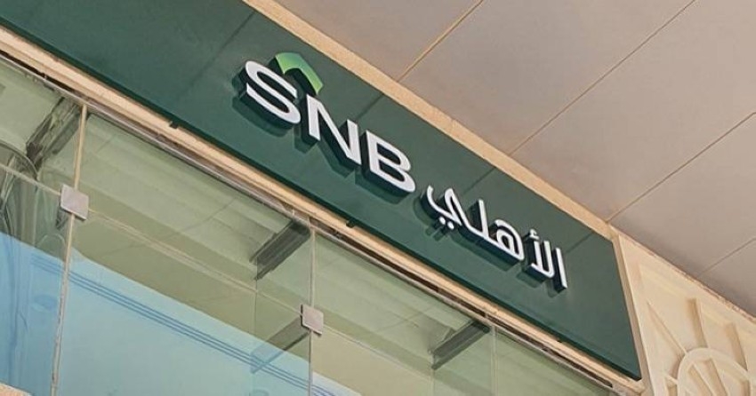 نمو أرباح أكبر كيان مصرفيّ بالسعودية 32% بالربع الأول