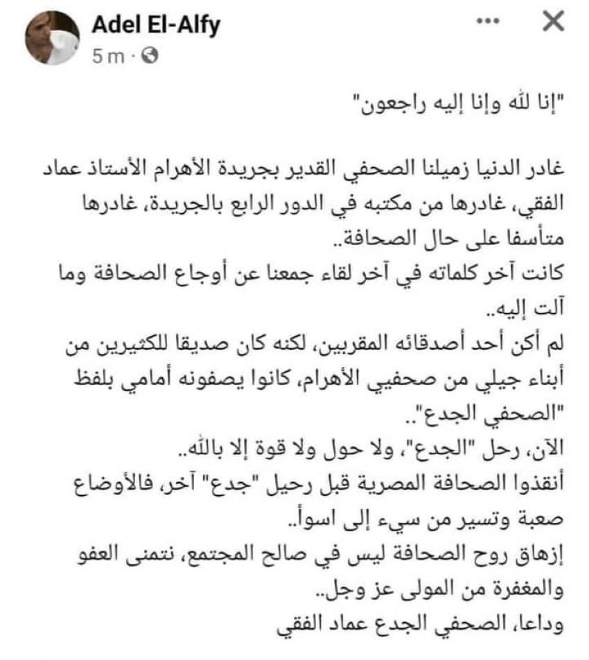 صحفي مصري يُنهي حياته شنقاً داخل مؤسسة الأهرام.. و«الصحفيين» تطالب باحترام حرمة الموت