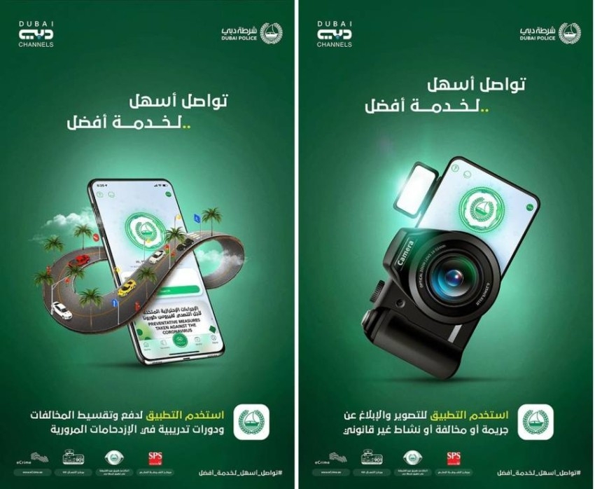 حملة للتشجيع على استخدام تطبيق ومراكز شرطة دبي الذكية