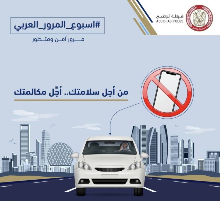 شرطة أبوظبي: الذكاء الاصطناعي يعزز منظومة السلامة المرورية بالإمارة